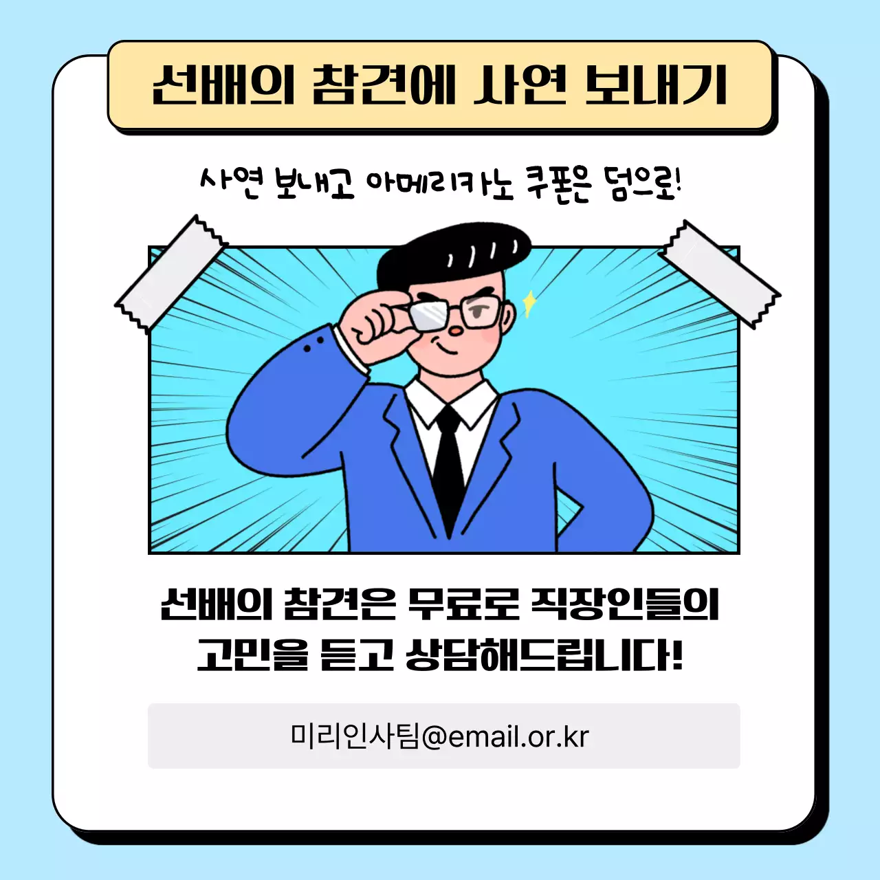 하늘색 개그 만화 짤
