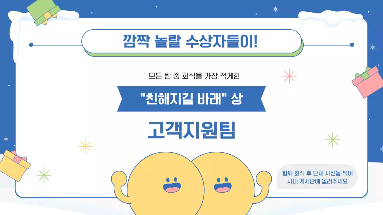 파랑 핑크색의 아기자기한 연말 결산 행사 발표자료