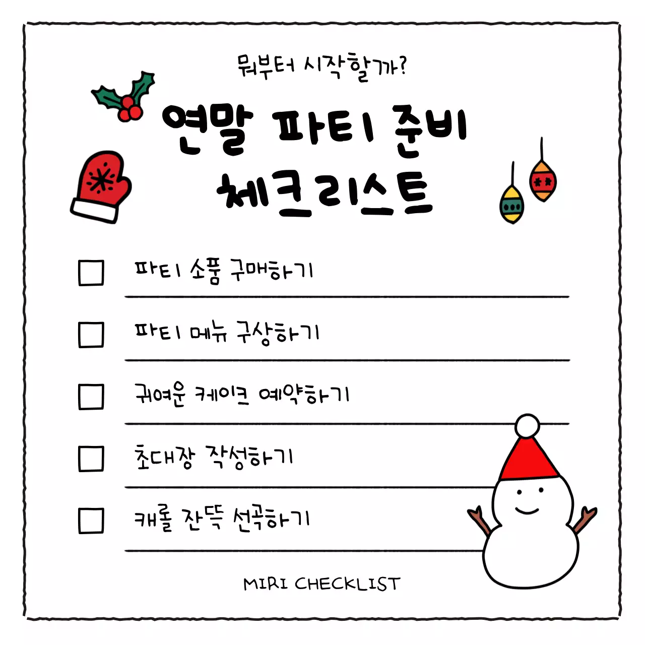 빨강의 아기자기한 연말 행사