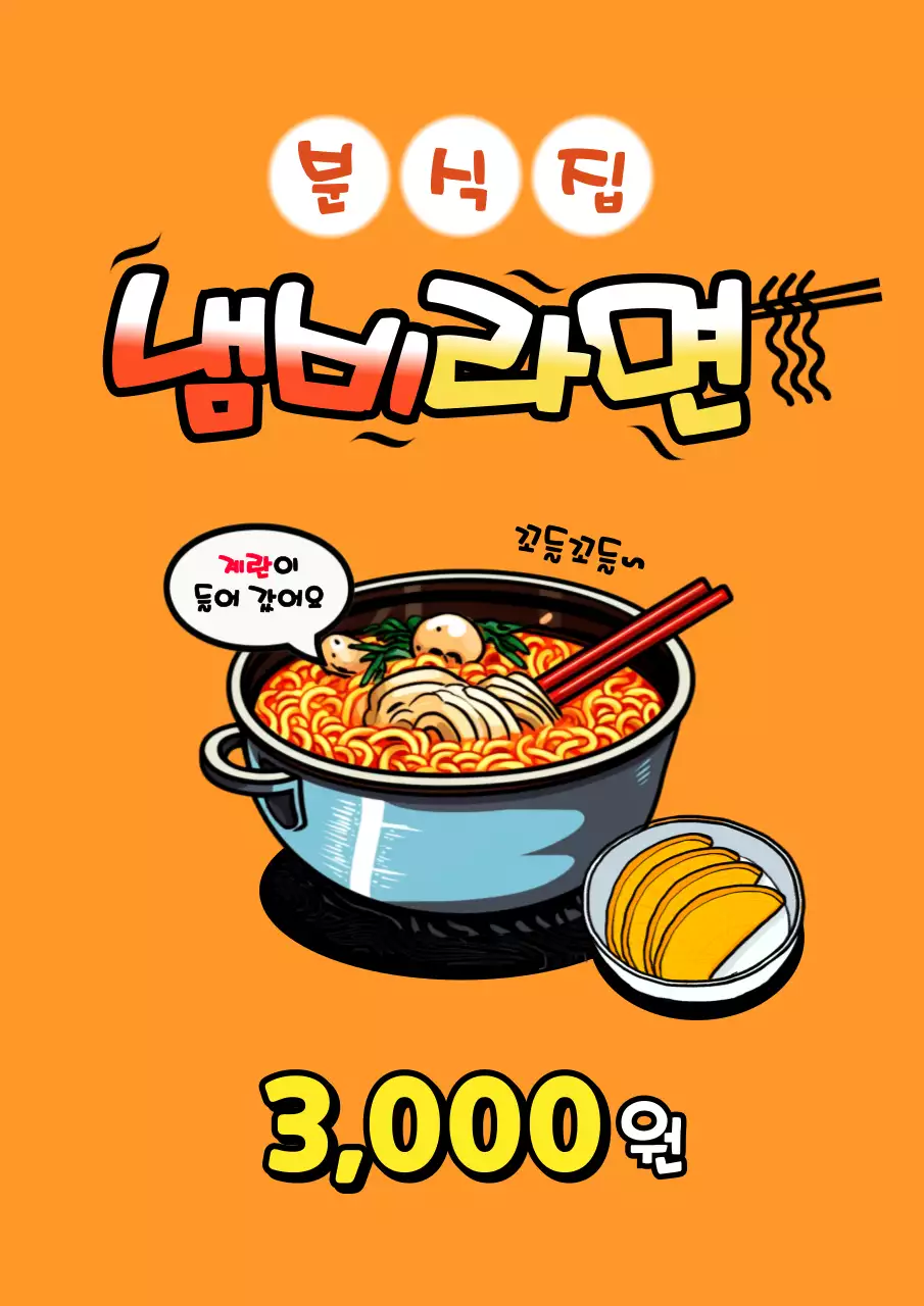 주황 개그 라면 광고
