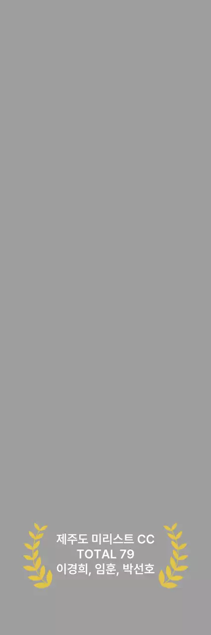 미니멀 골프 기념