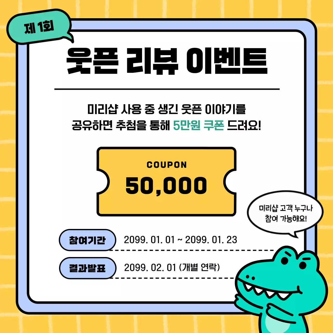 노랑의 아기자기한 쇼핑몰 리뷰 이벤트 홍보