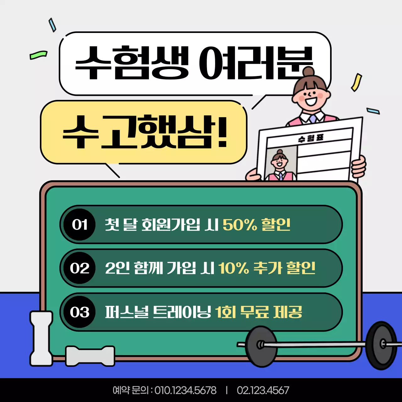 파랑의 아기자기한 수험생 이벤트 모음