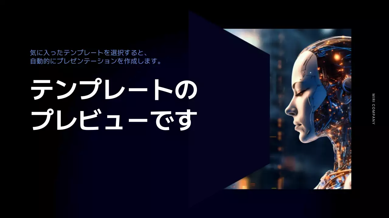 AIプレゼンテーション_テンプレート303