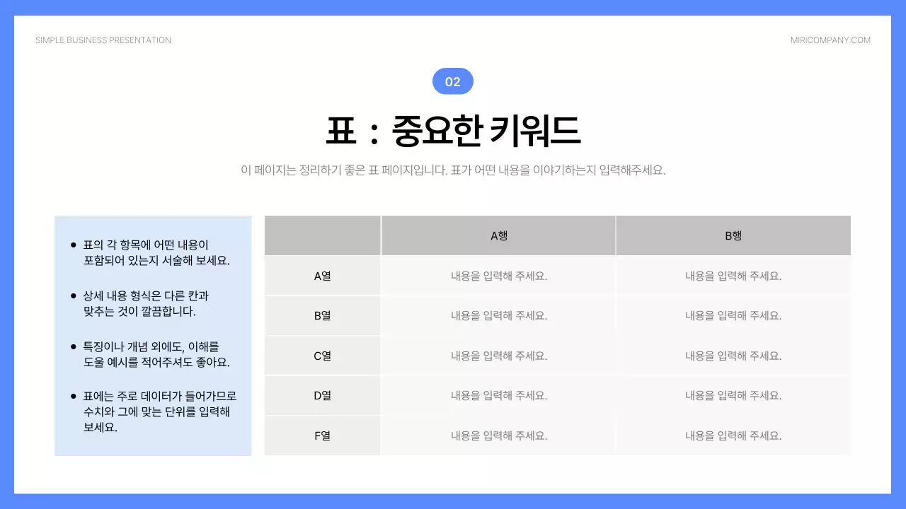 파랑 심플 프레젠테이션 설명서