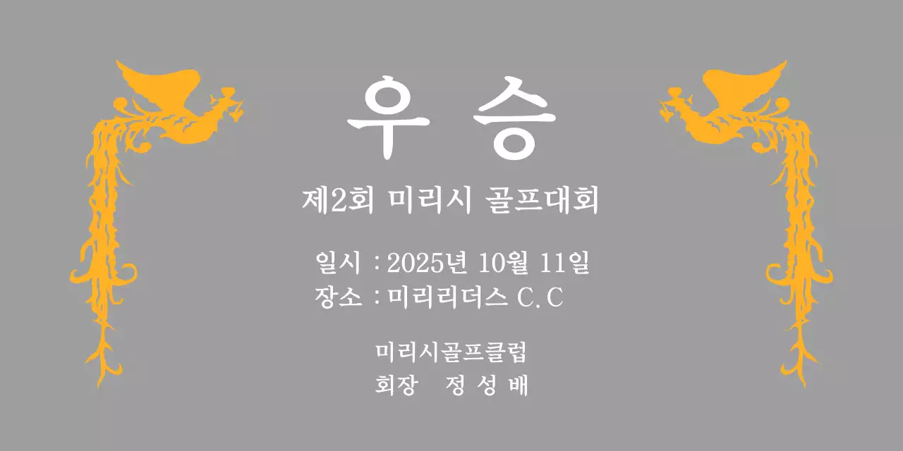 화려한 봉황 장식이 있는 클래식한 골프 대회 트로피