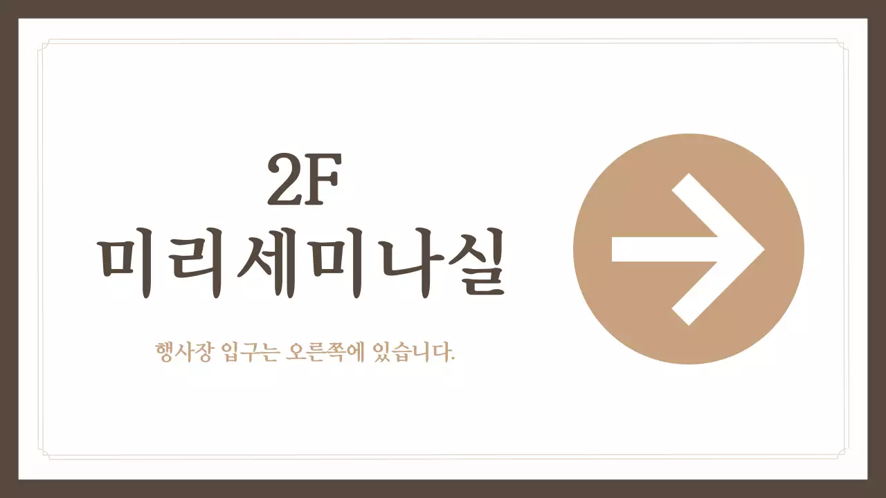 갈색 클래식 송년회 행사