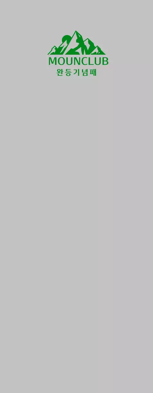 초록색 심플 등산 상패
