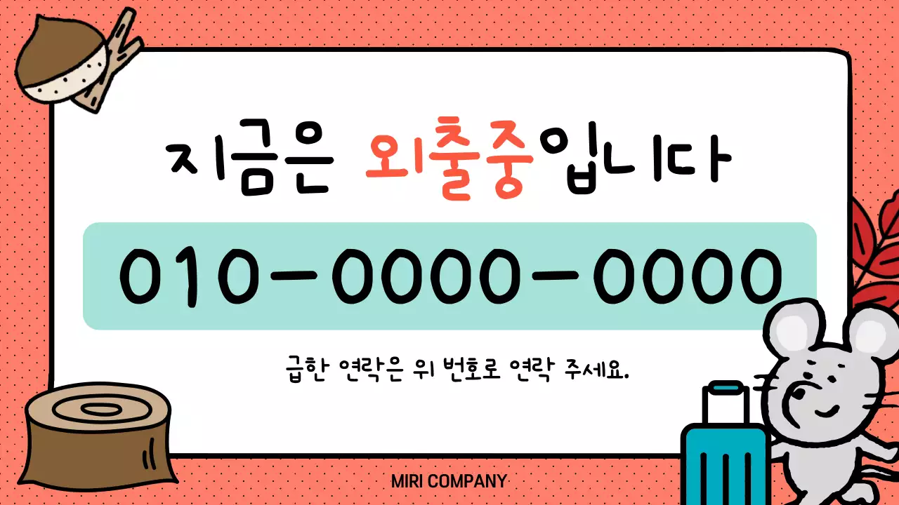 민트 아기자기한 안내