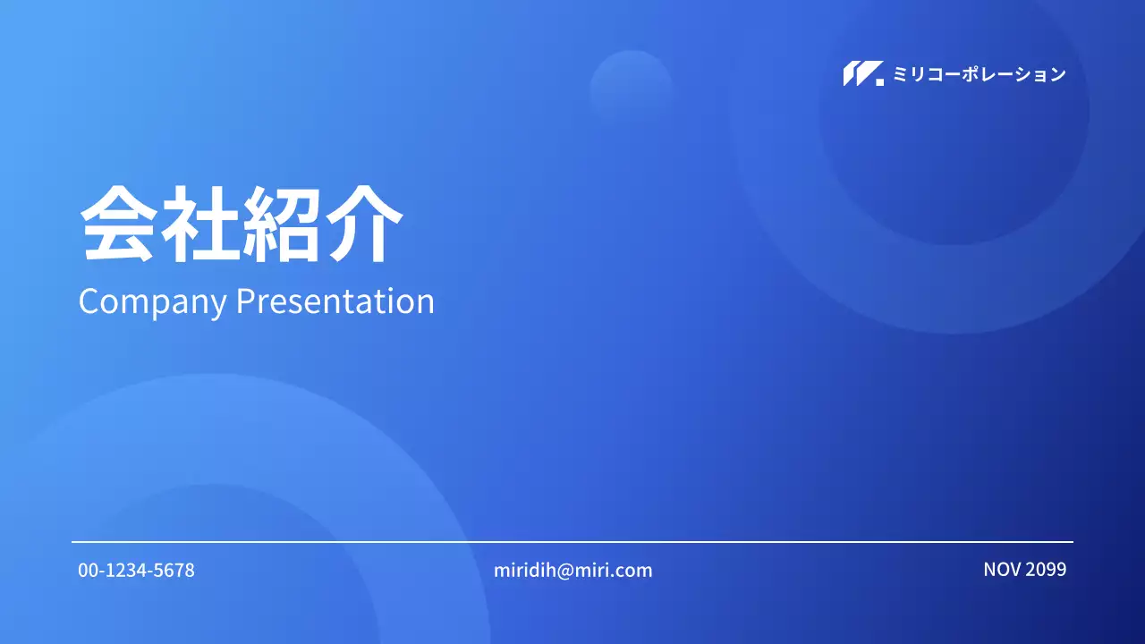 青 モダン 会社紹介 プレゼンテーション