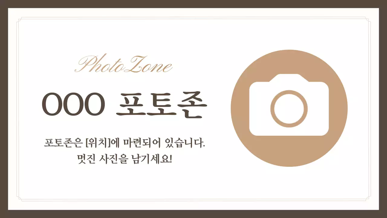 갈색 클래식 송년회 행사