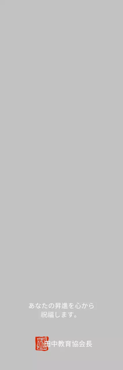 ホワイトシンプルプロモーション記念