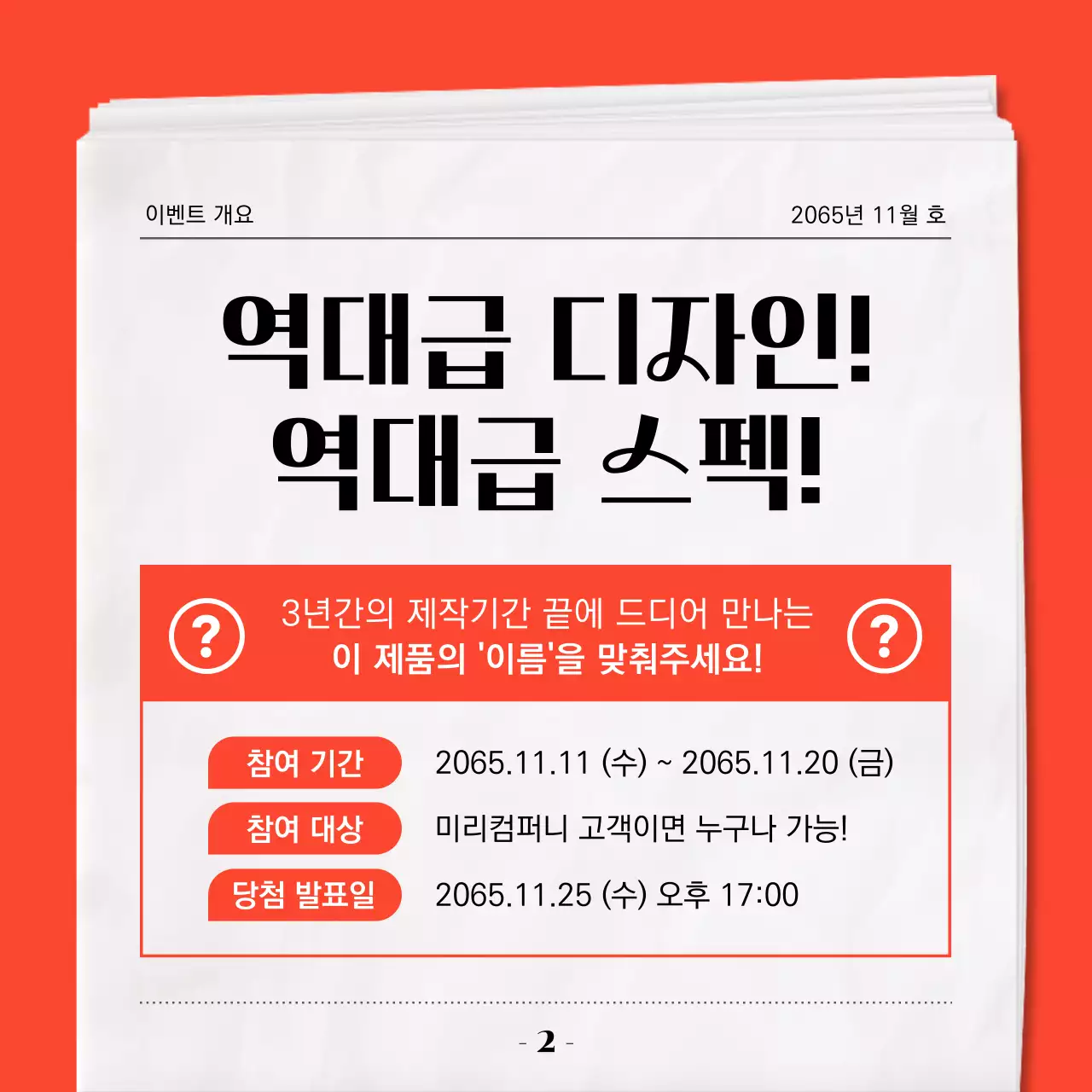 빨강 모던 이벤트 안내