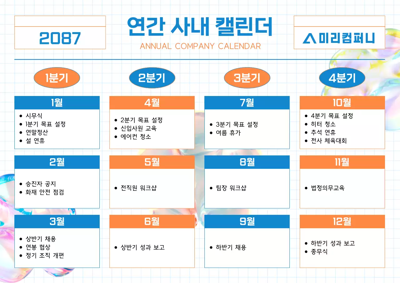 파랑과 주황색의 심플한 연간 계획 캘린더