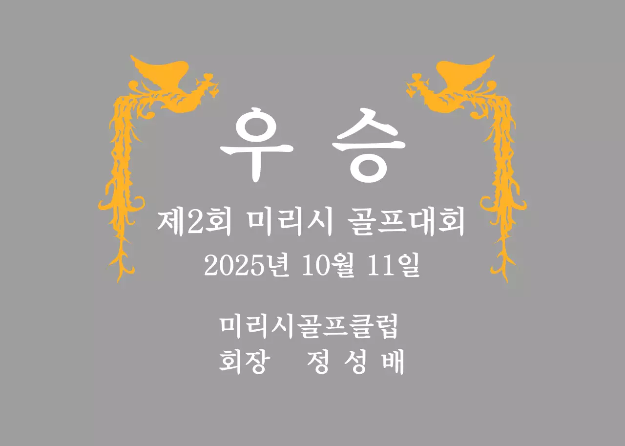 화려한 봉황 장식이 있는 클래식한 골프 대회 트로피