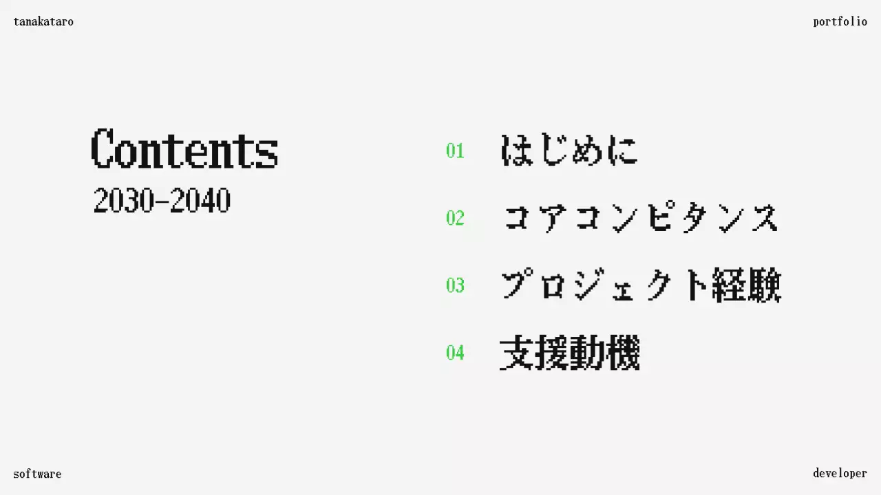 黒 クール ソフトウェア ポートフォリオ プレゼンテーション