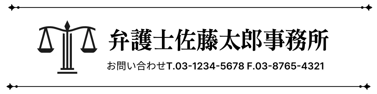 黒の古典的な法律の宣伝