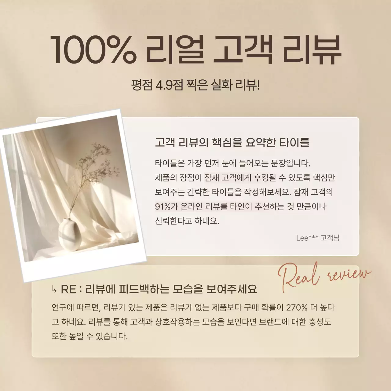 베이지의 미니멀한 브랜드 리뷰 템플릿 광고