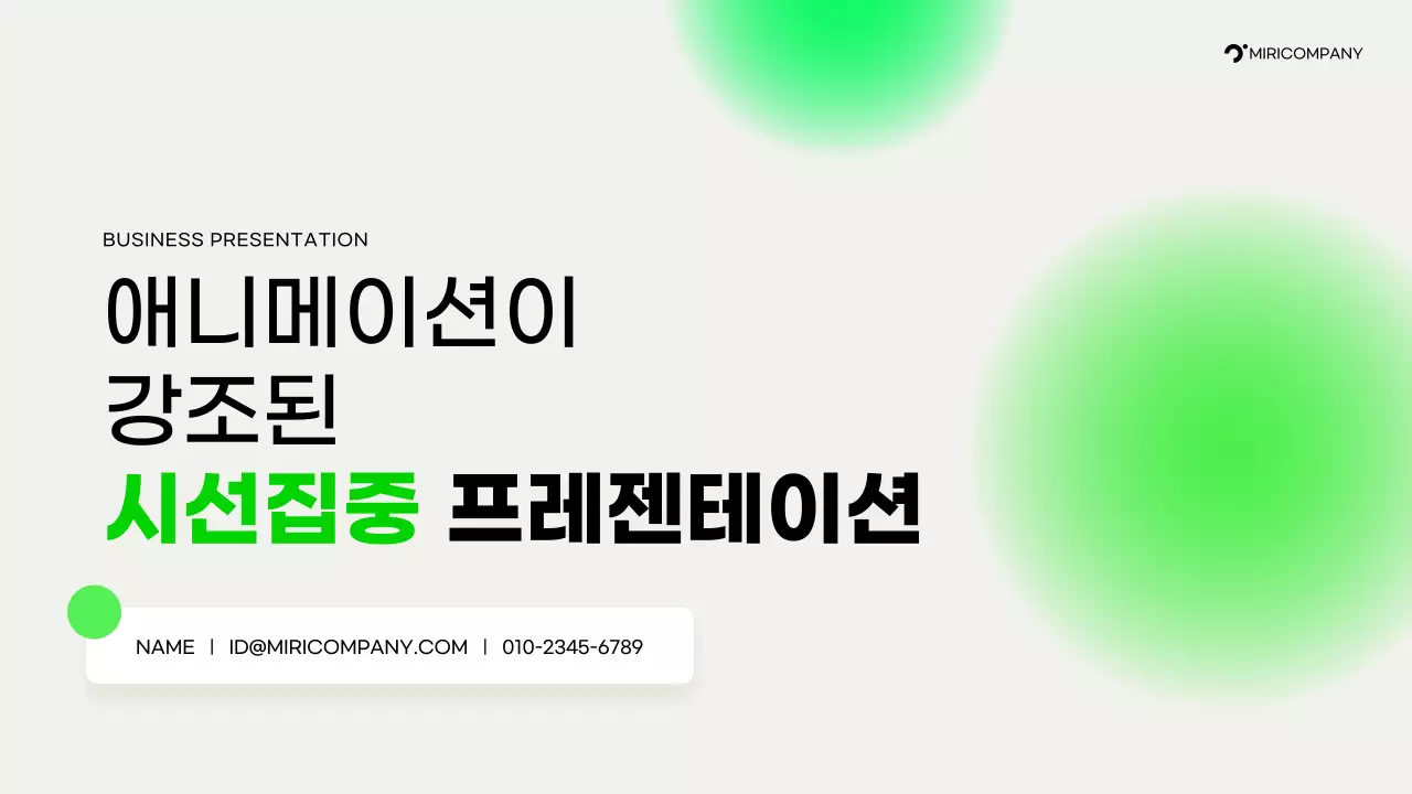 연두 모던 비즈니스 프레젠테이션 설명