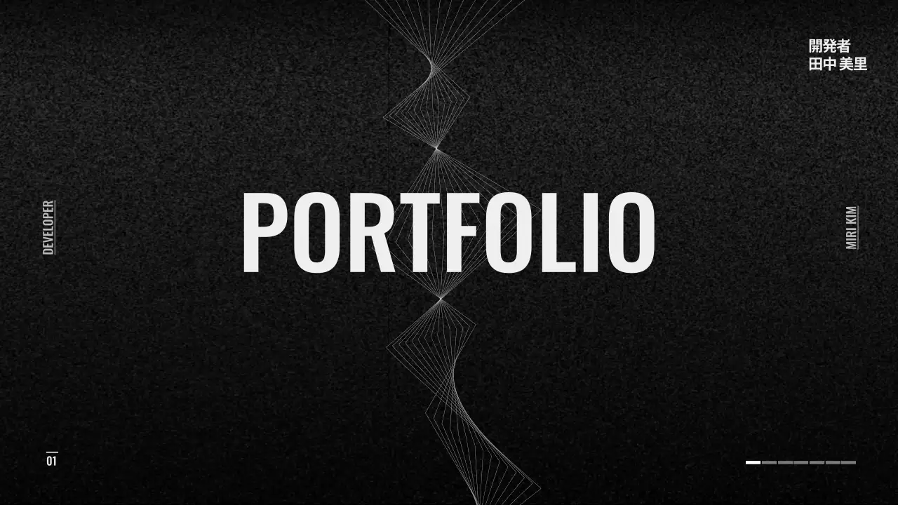 黒 モダン 開発者 ポートフォリオ プレゼンテーション