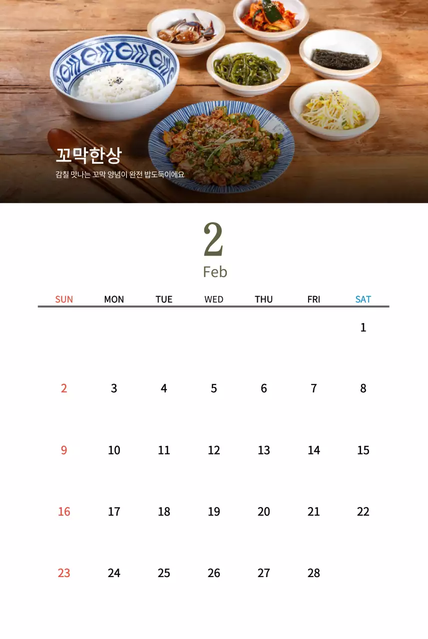 베이지의 전통 한식당 컨셉 달력