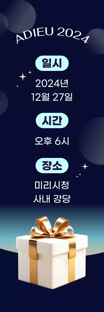 남색 모던 송년회 행사