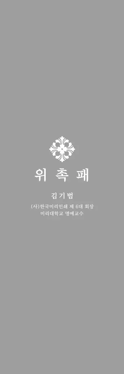 문양이 있는 클래식 위촉 상패