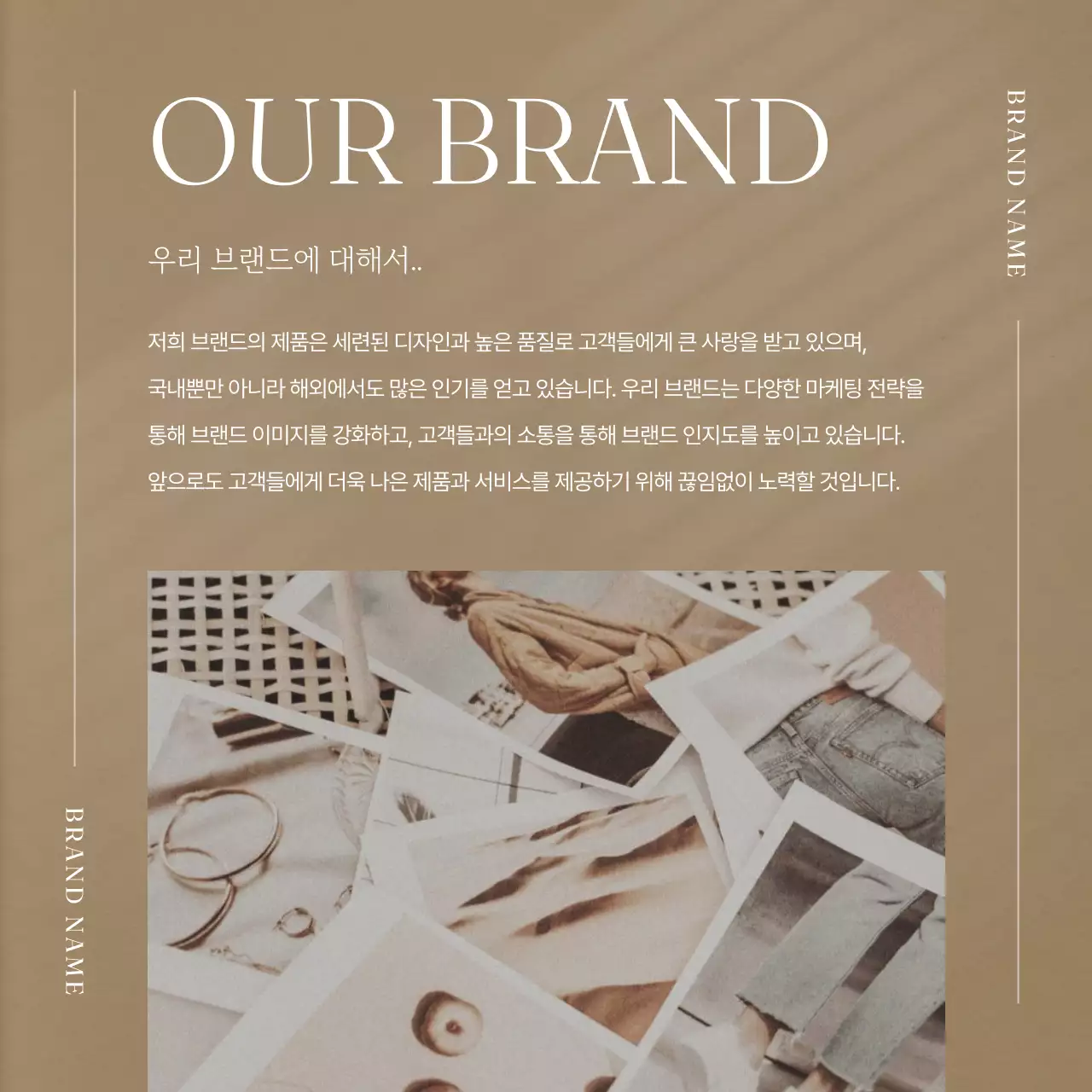 갈색의 모던한 가을 브랜드 마케팅 홍보