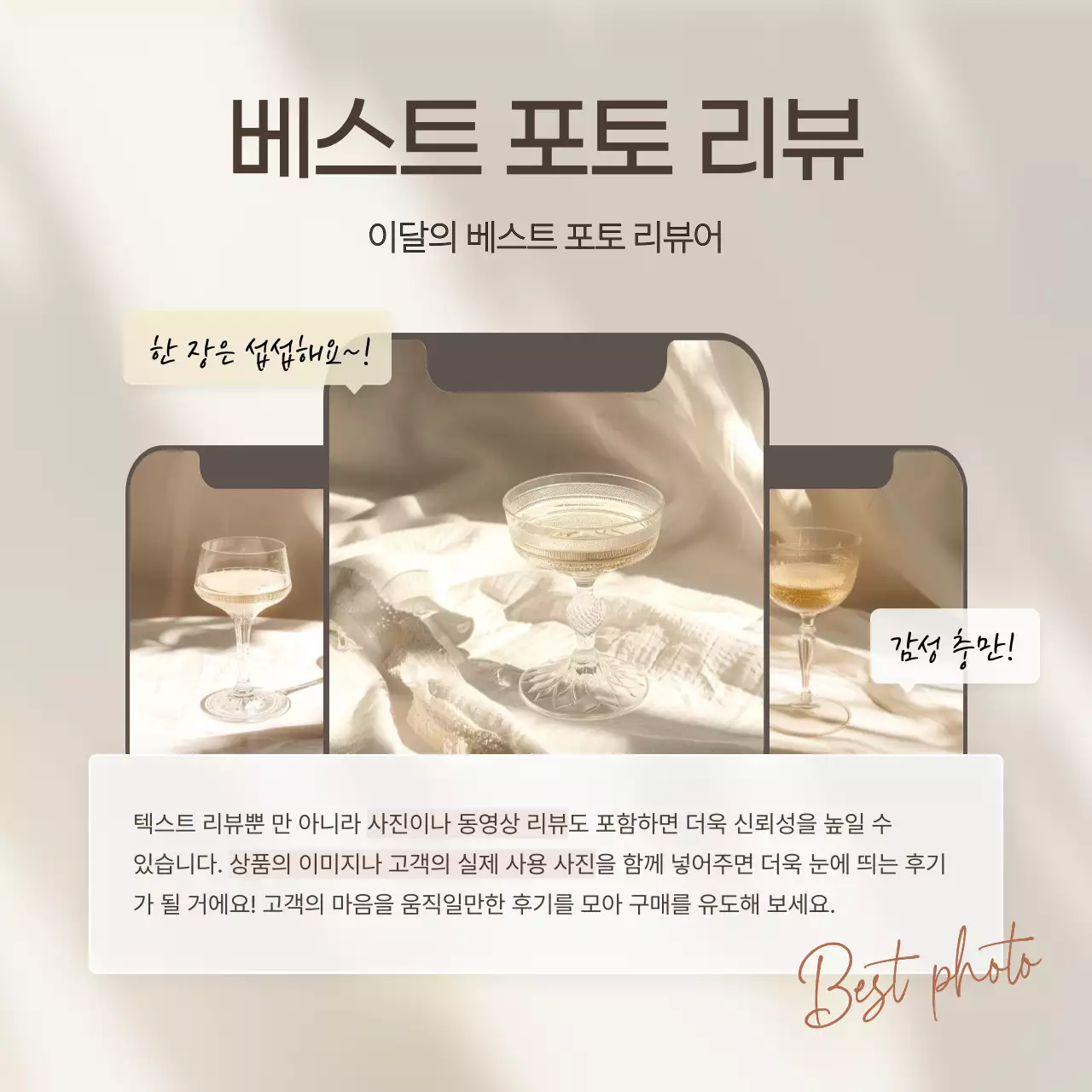 베이지의 미니멀한 브랜드 리뷰 템플릿 광고