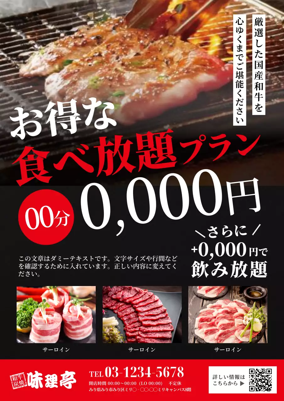 黒 シンプル 焼肉 チラシ ポスター