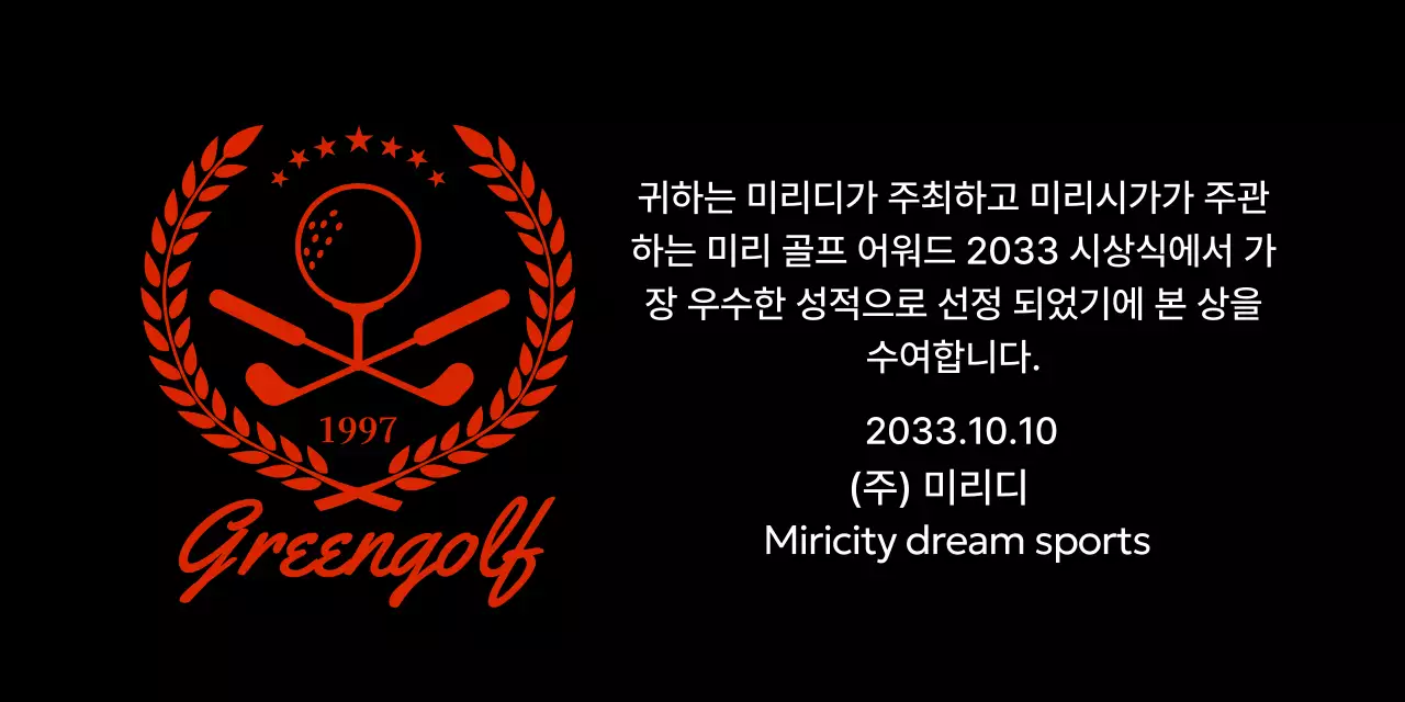 검정 클래식 골프 상장