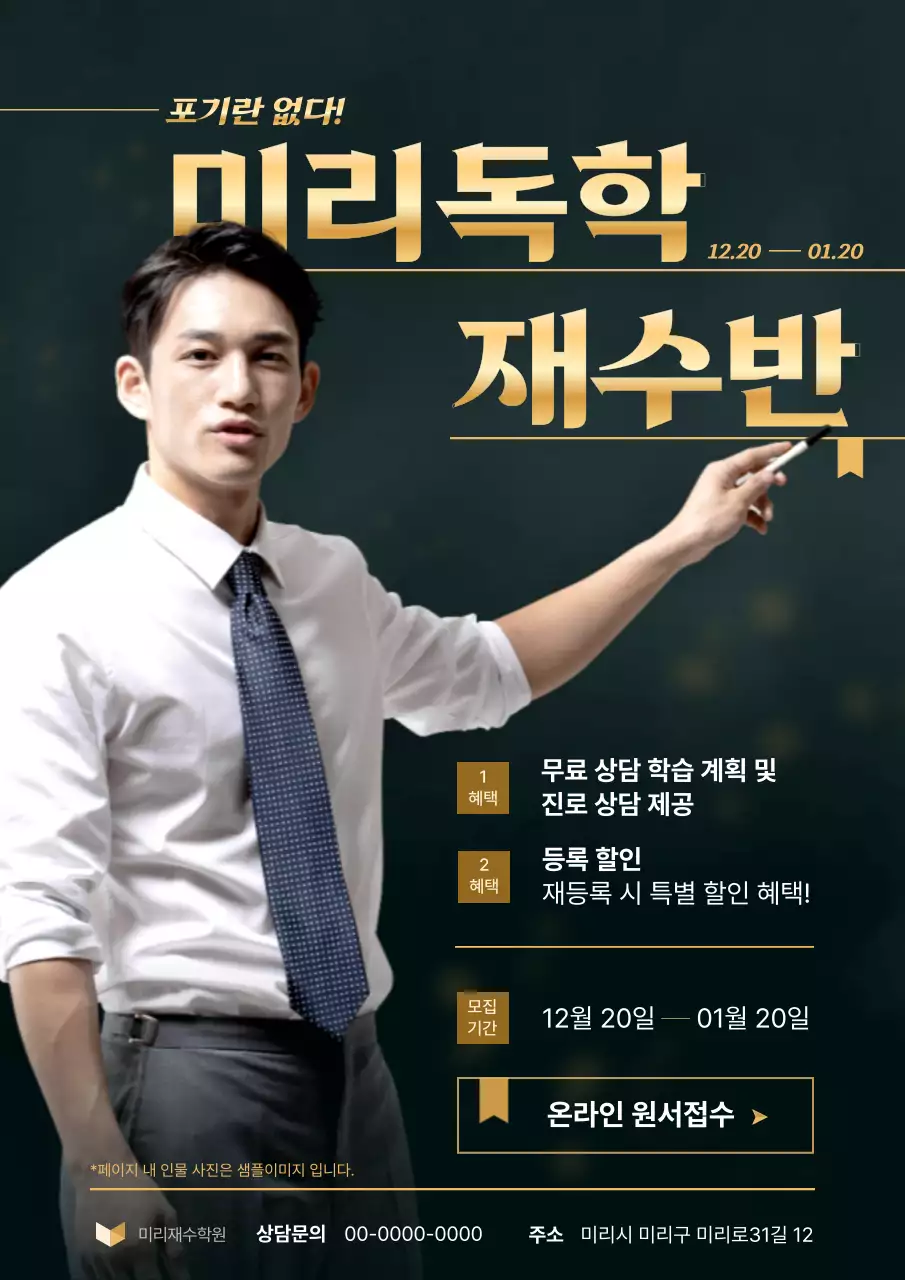 카키 깔끔 교육생 모집 광고