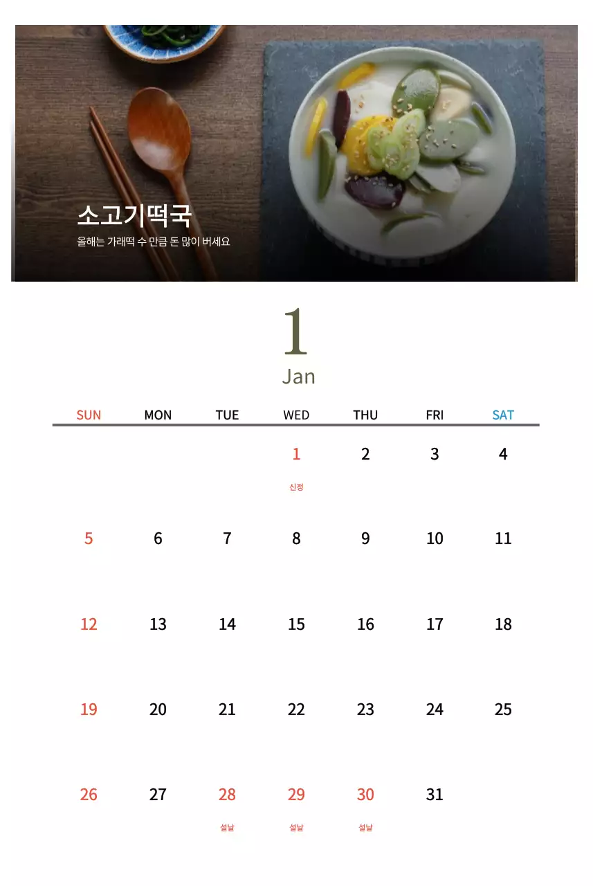 베이지의 전통 한식당 컨셉 달력