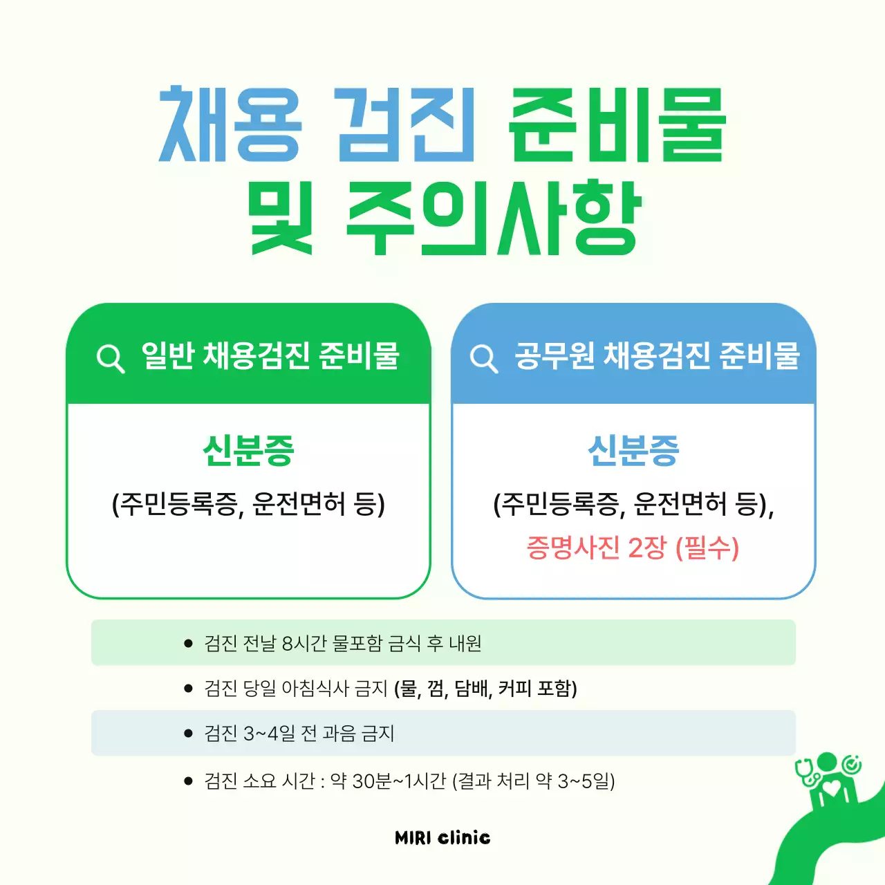 연두 깔끔 채용 정보 전달