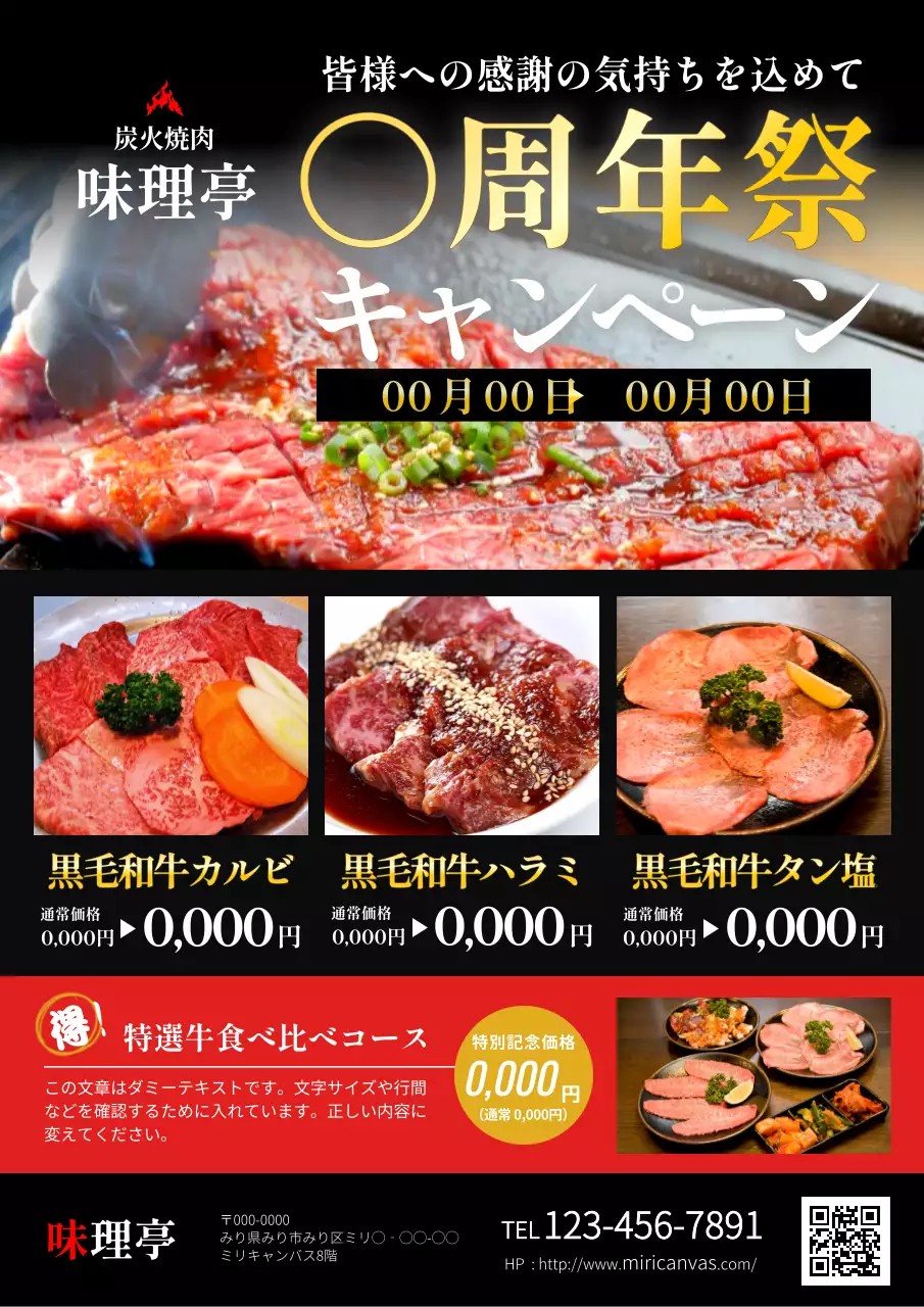 黒 モダン 焼肉 キャンペーン ポスター