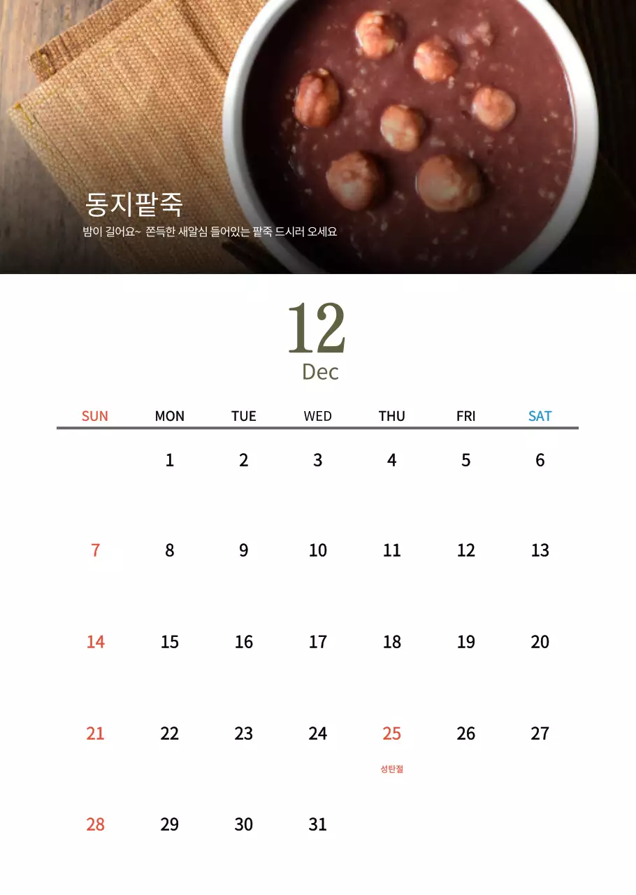 베이지의 전통 한식당 컨셉 달력