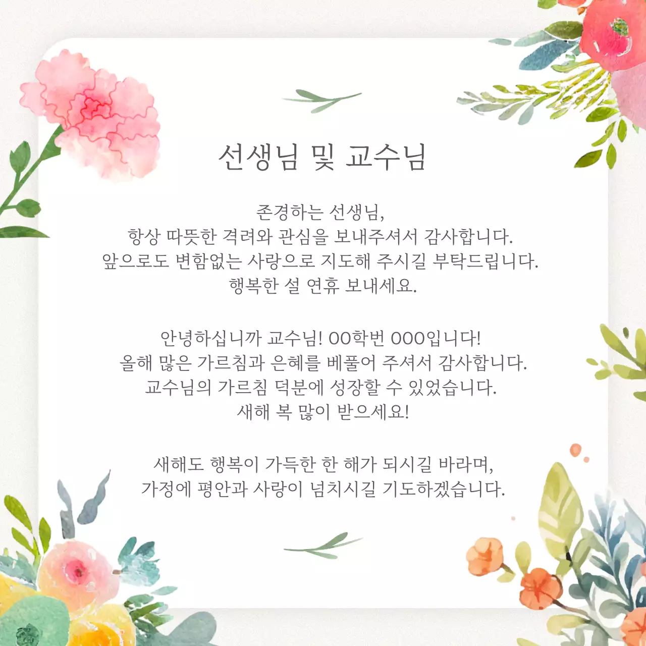 초록 우아한 연말연시 편지