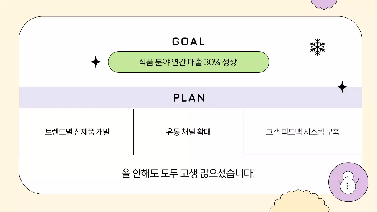베이지 심플 연말행사 안내