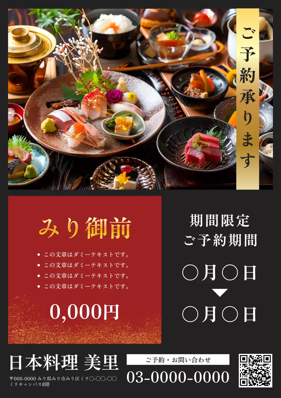 カラフル 上品 和食 メニュー ポスター