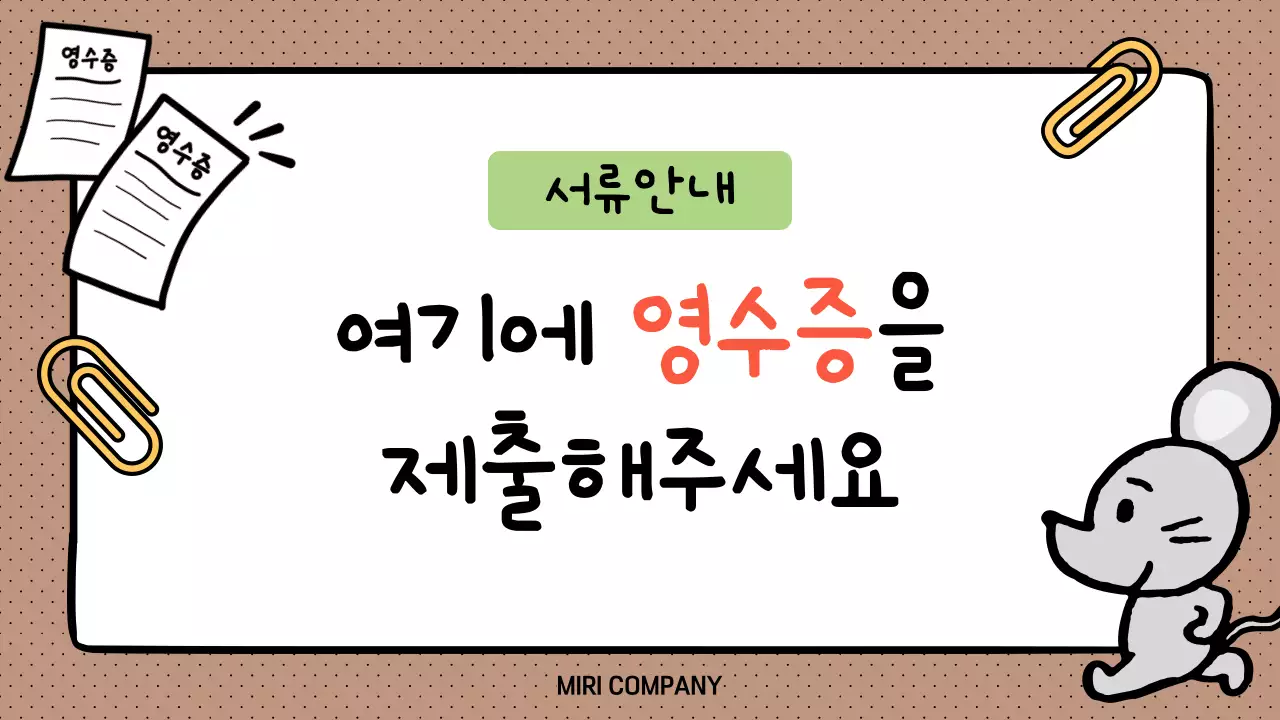 민트 아기자기한 안내