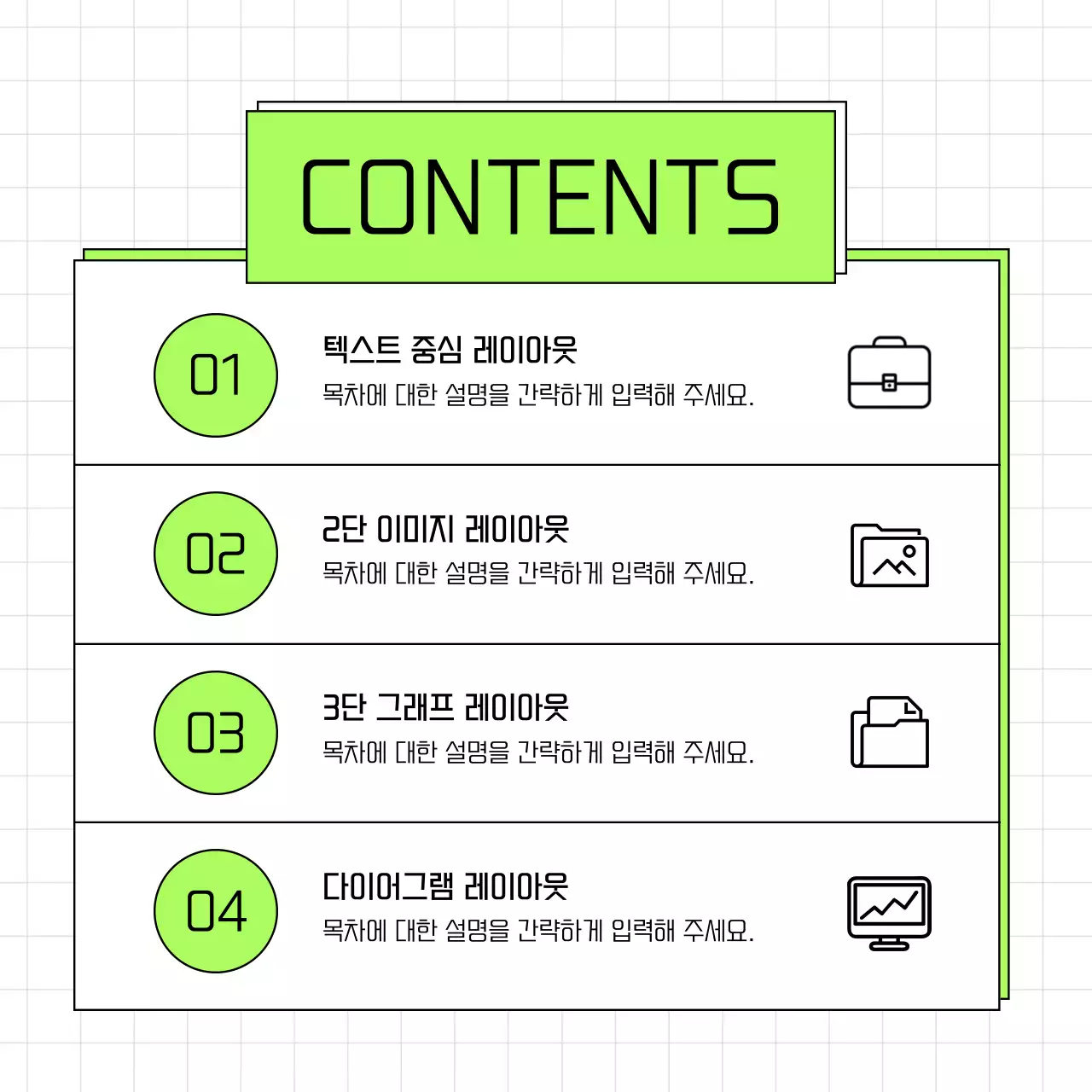 연두 심플 비즈니스 템플릿