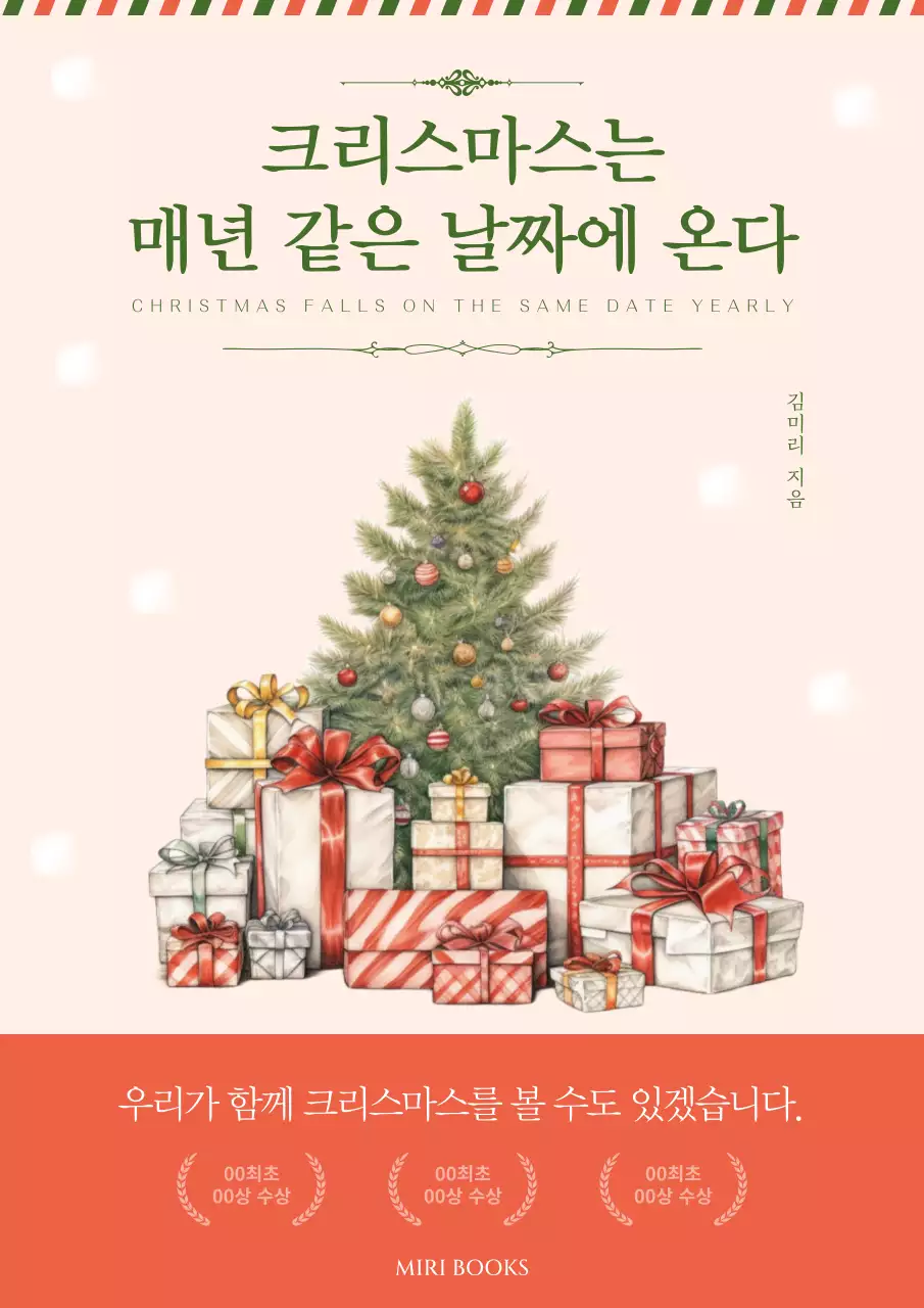 주황배경의 빈티지한 크리스마스 북커버