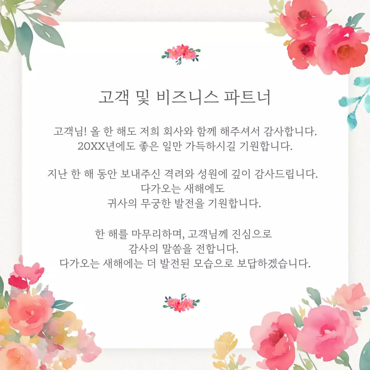 초록 우아한 연말연시 편지