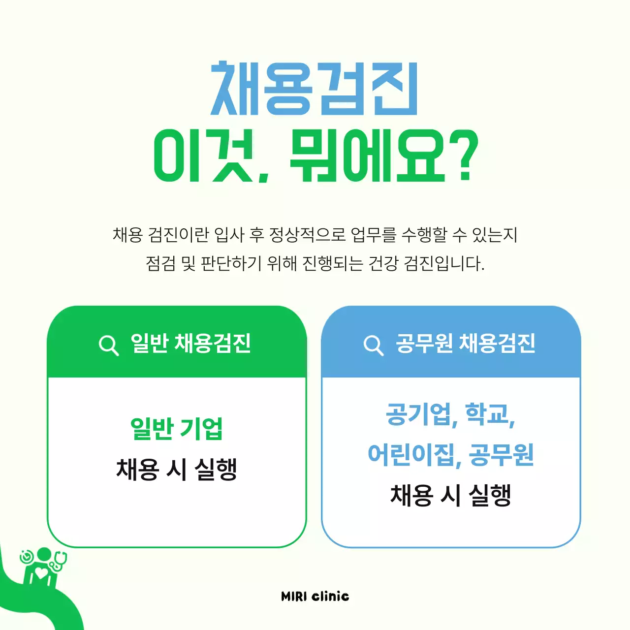 연두 깔끔 채용 정보 전달
