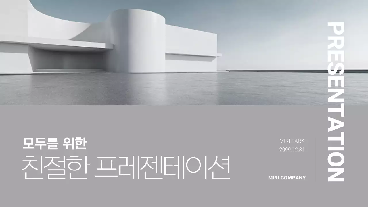 회색 모던 프레젠테이션 기획