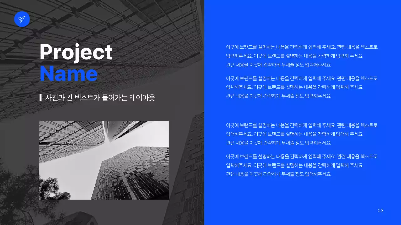 흰색과 파랑의 심플한 비즈니스 기획서