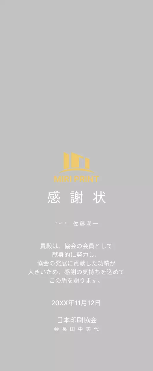 金色のすっきりとした感謝状