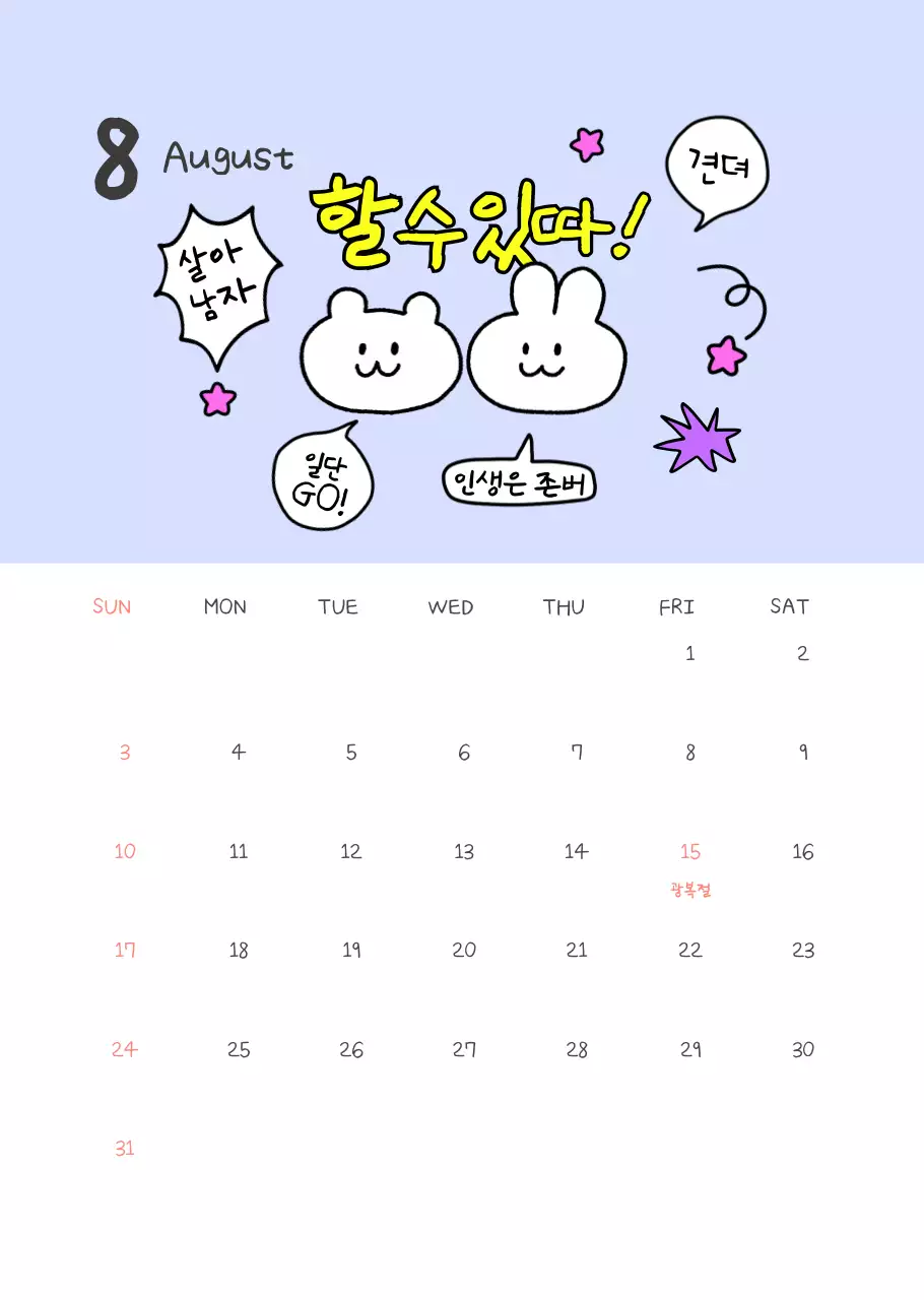 노랑 심플 직장인 짤 달력