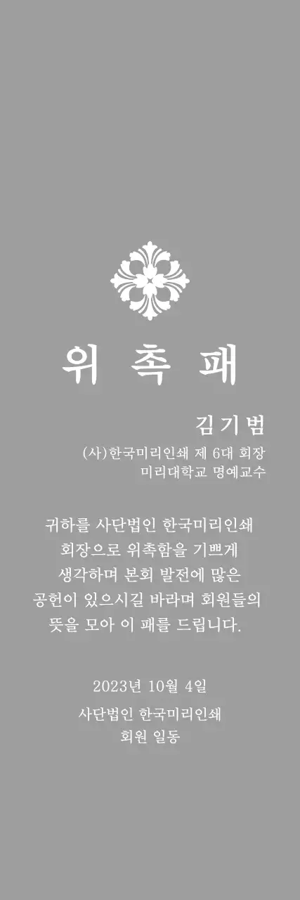 문양이 있는 클래식 위촉 상패