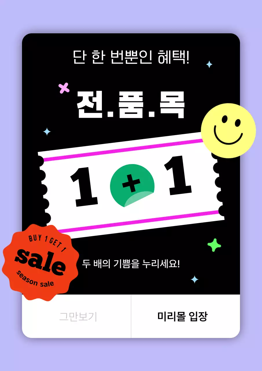 주황 레트로 프로모션 이벤트